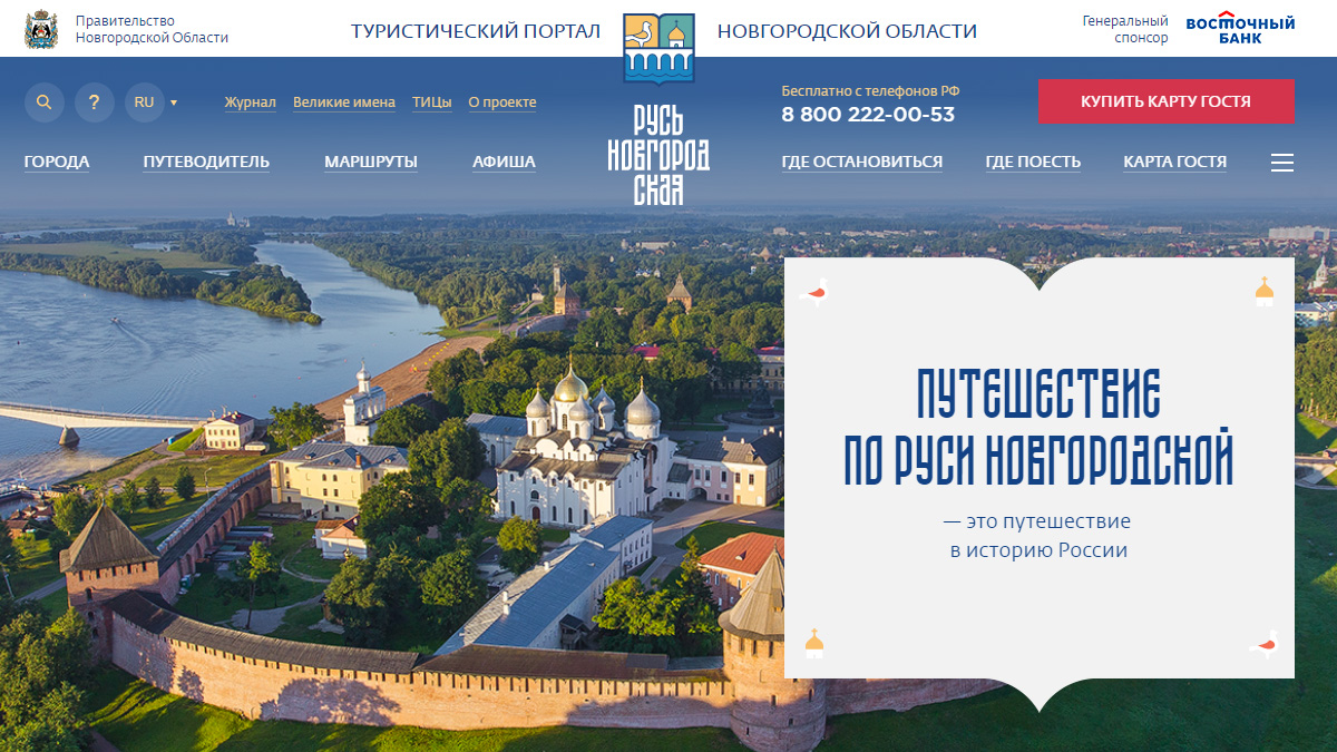 Великий Новгород туристический центр