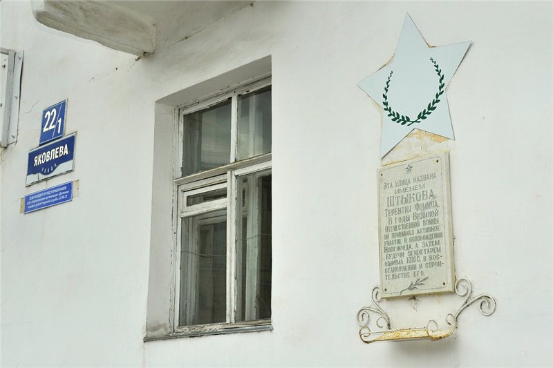 Табличка на улице Яковлева