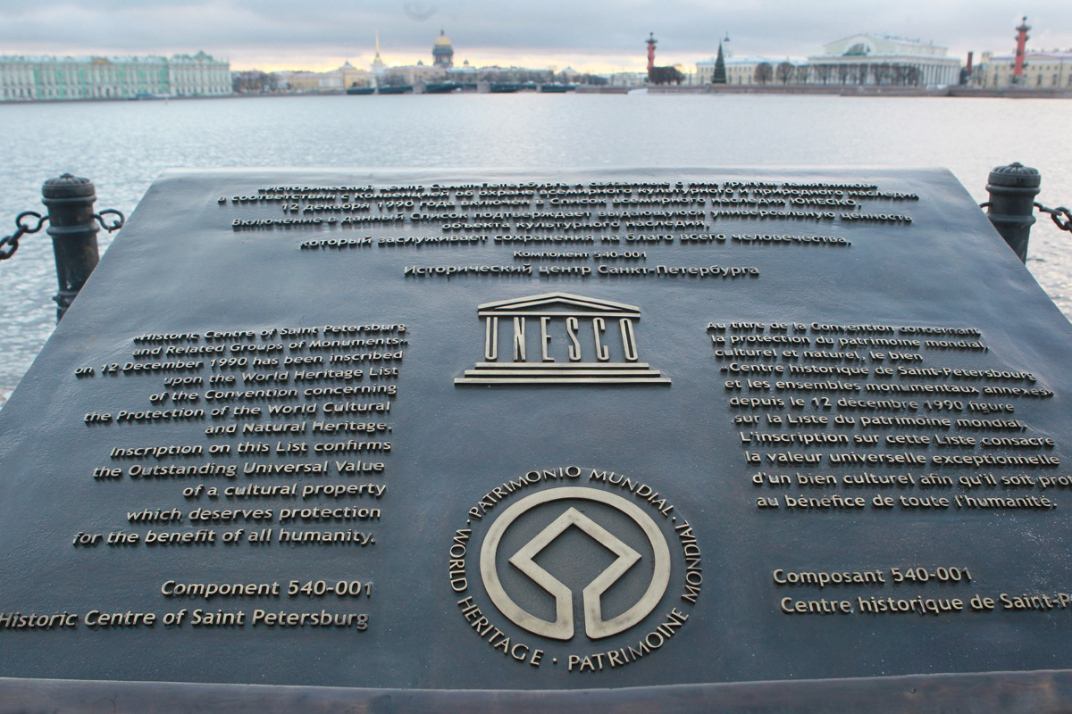 Памятный знак ЮНЕСКО