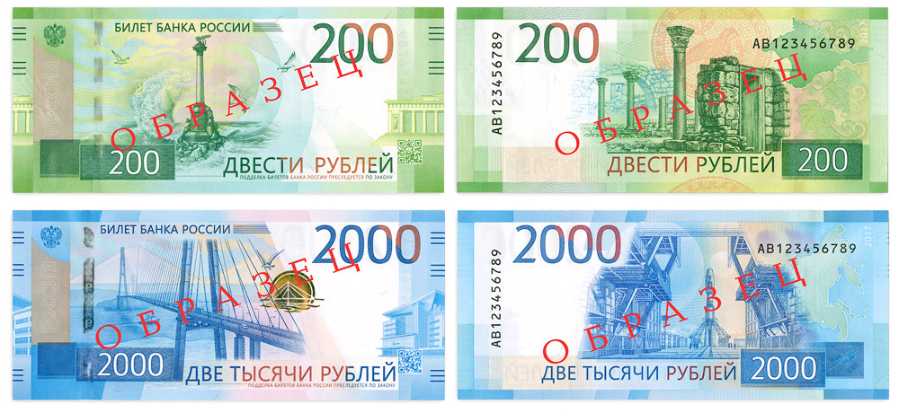 200 и 2000 рублей