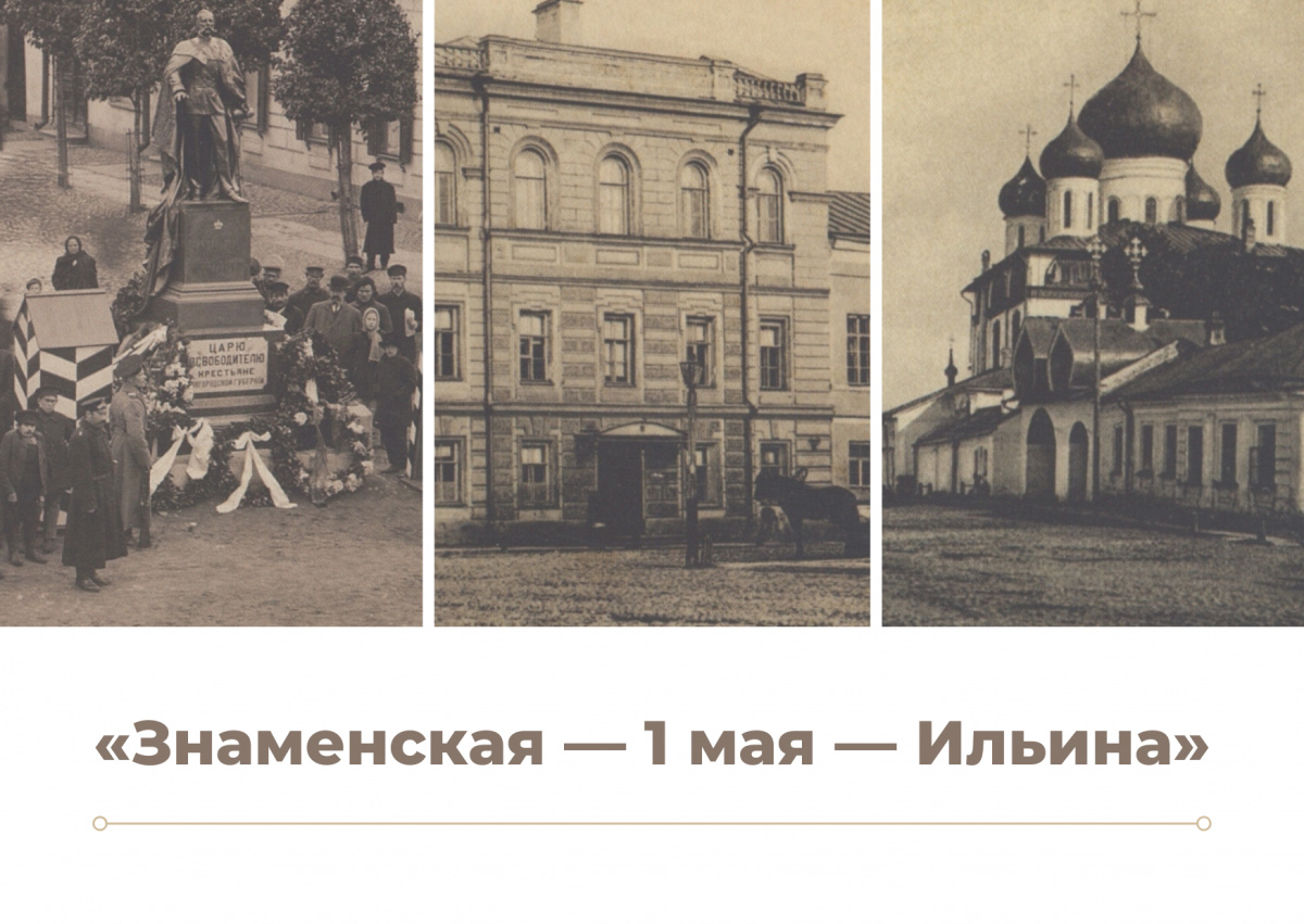Выставка об истории Ильиной улицы