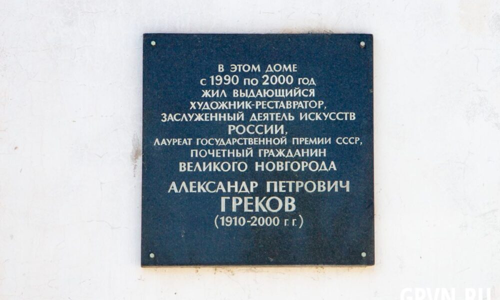 Мемориальная доска на доме 27 по Андреевской улице