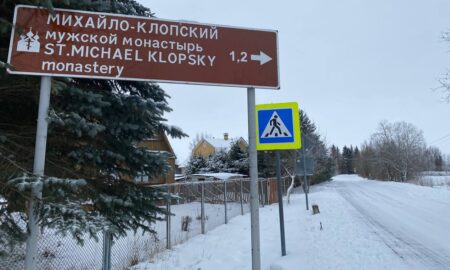 Дорога к Михайло-Клопскому монастырю