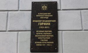 Мемориальная доска Гормину