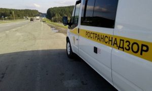 Ространснадзор