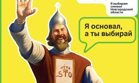 Символ новгородской области