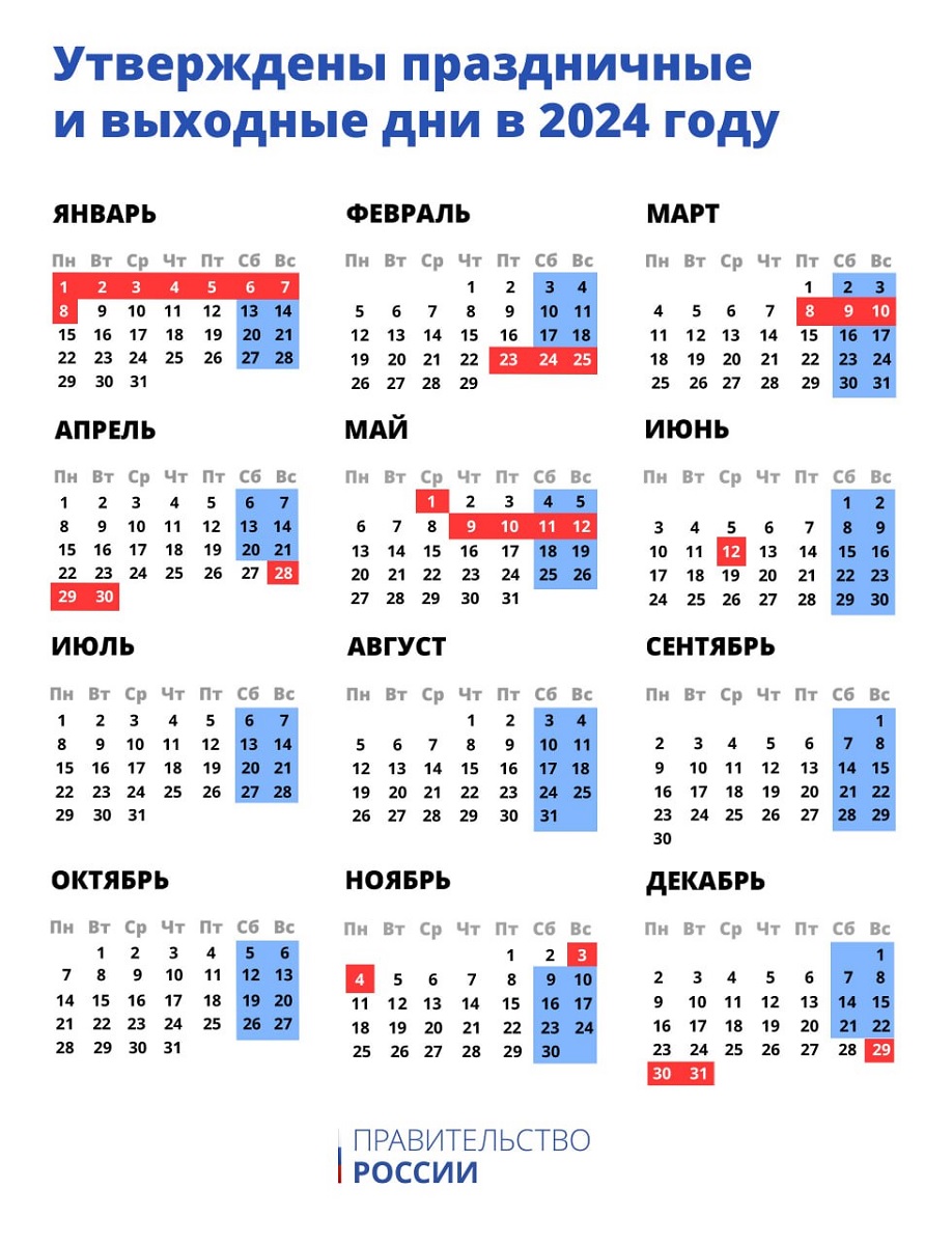 Утверждены праздничные и выходные дни в 2024 году — GPVN.RU