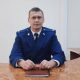 Прокурор Солецкого района Юрий Костюков
