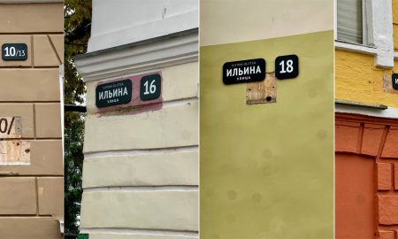 Адресные таблички на Ильиной улице