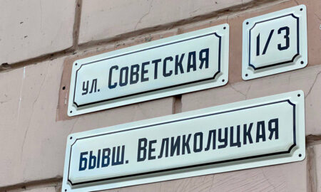 Адресные таблички в Пскове