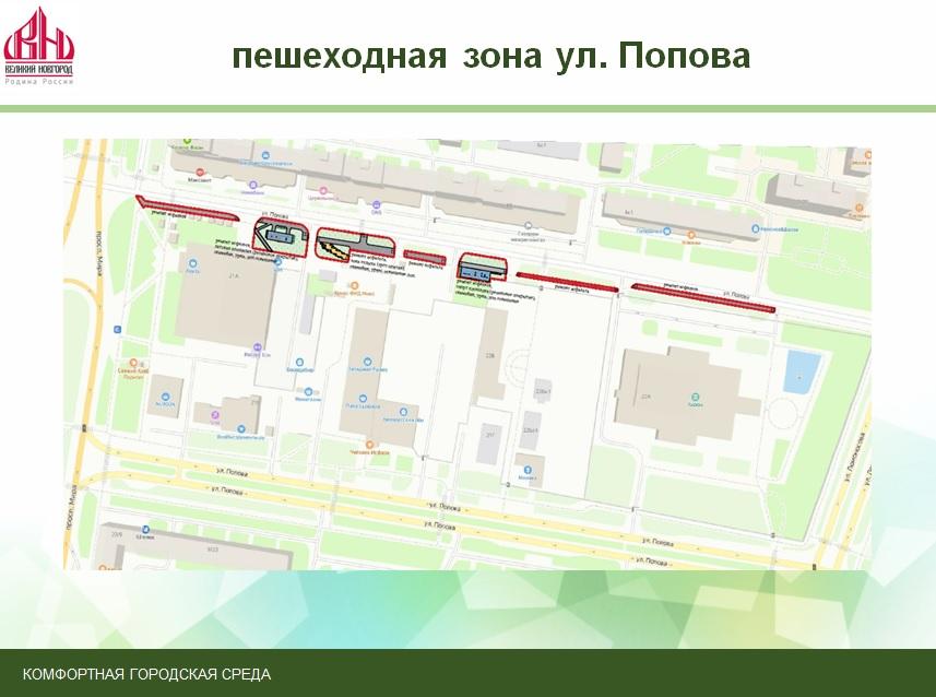 Схема благоустройства улицы Попова