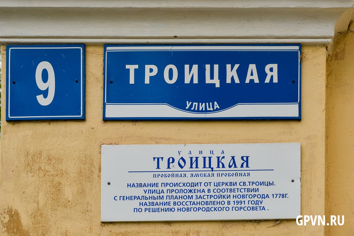 Троицкая улица