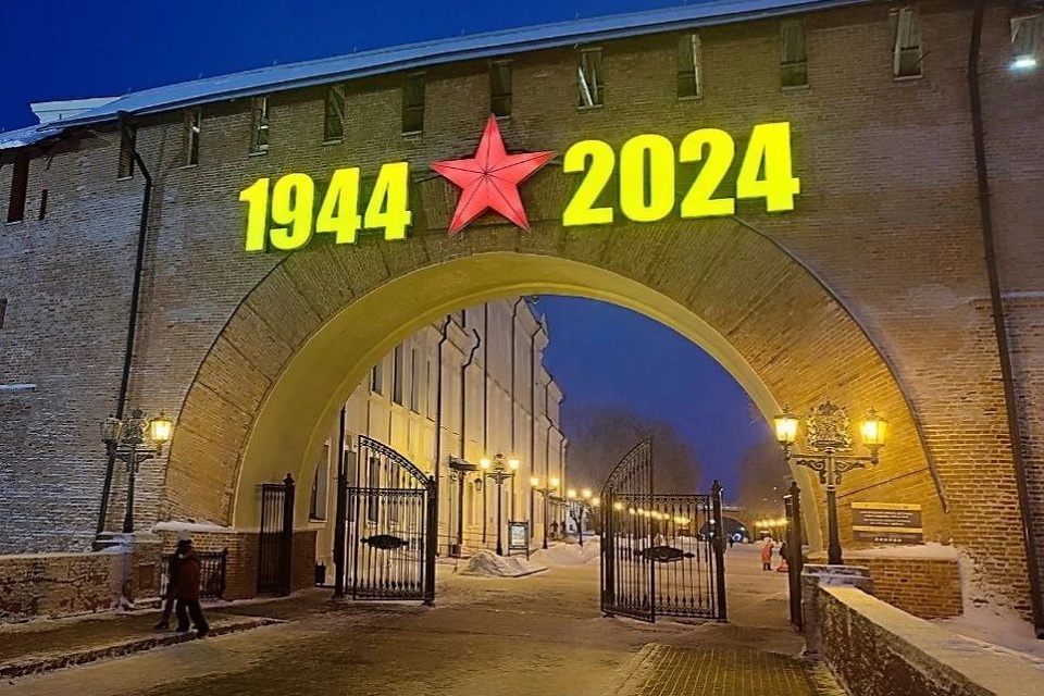80-летие освобождения Новгорода