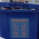 Синий бак для раздельного сбора отходов