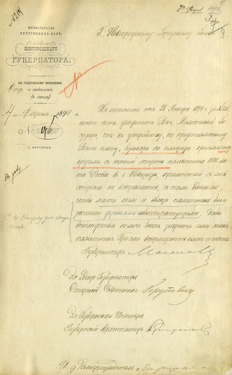 Письмо новгородского губернатора