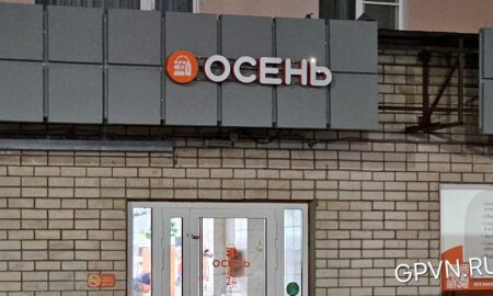 Осень