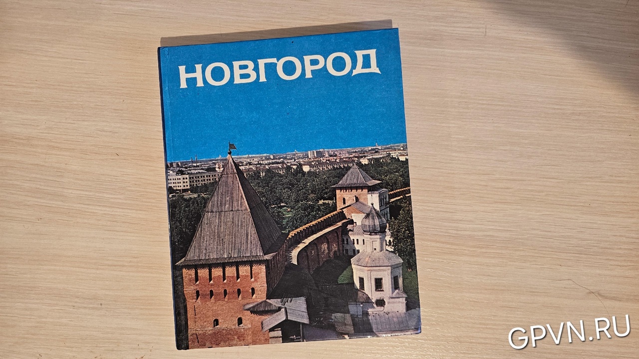 Альбом «Новгород»