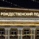 Рождественский подарок