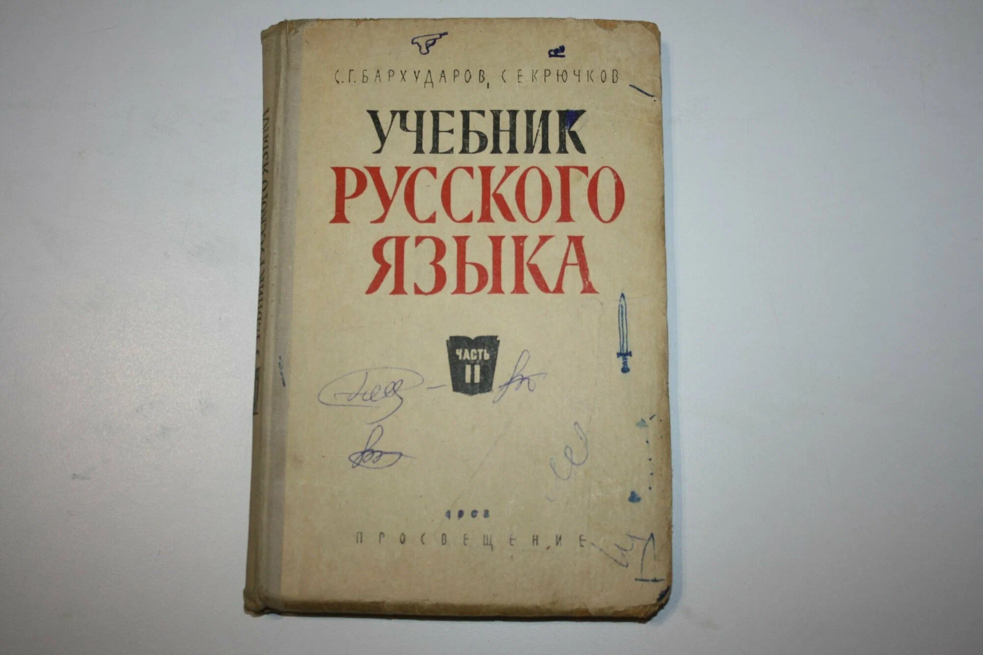 Учебник русского языка