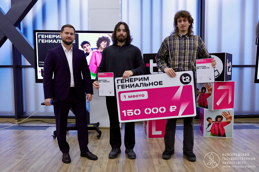 Победители конкурса Генерим гениальное в НовГу