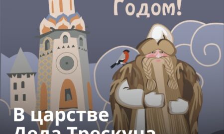 Дед Мороз у Кремля