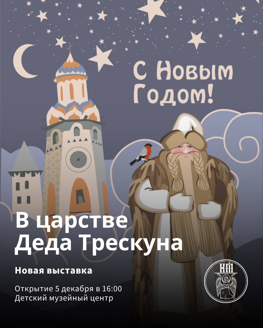 Дед Мороз у Кремля