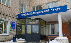 alt вход в травмпункт