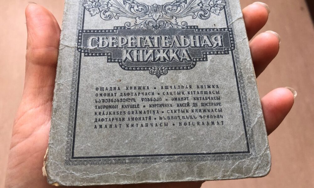 сберегательная книжка