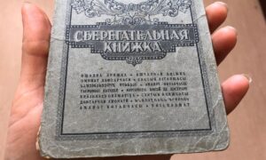 сберегательная книжка