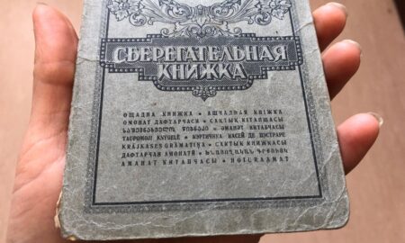 сберегательная книжка