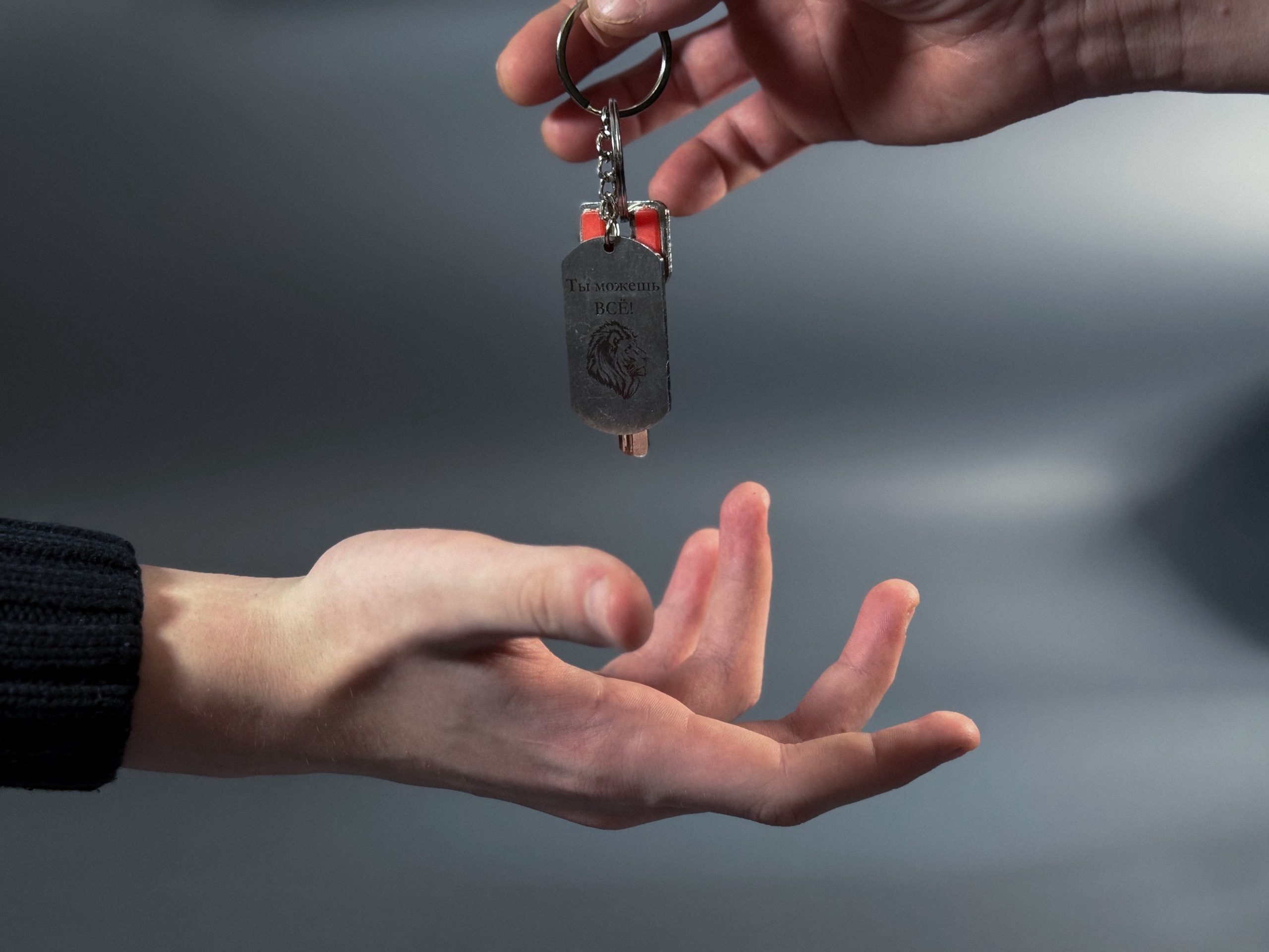 передача ключей