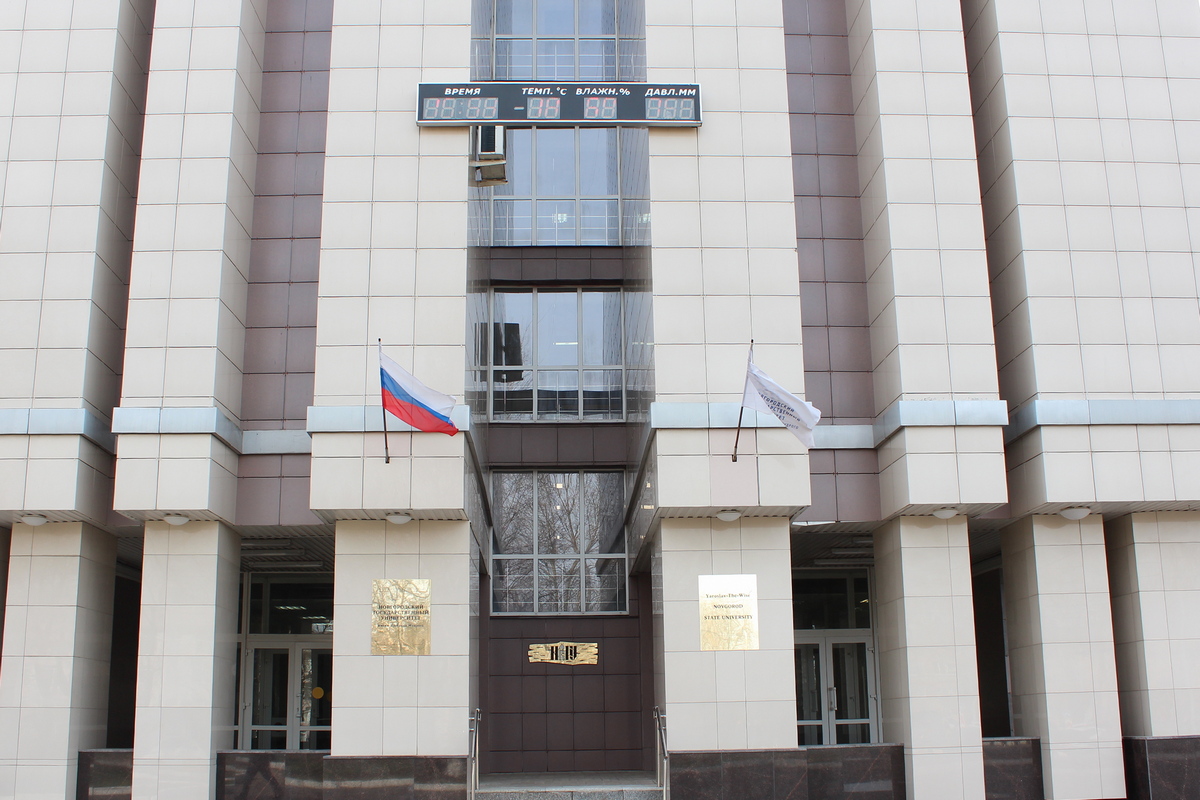 alt здание НовГУ