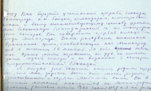 Письмо инженера-конструктора завода А. Сирота.
