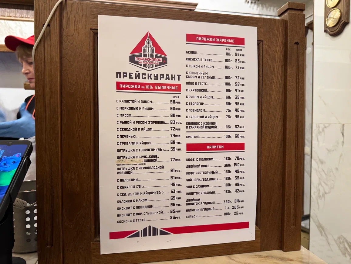 Прейскурант цен в пирожковой