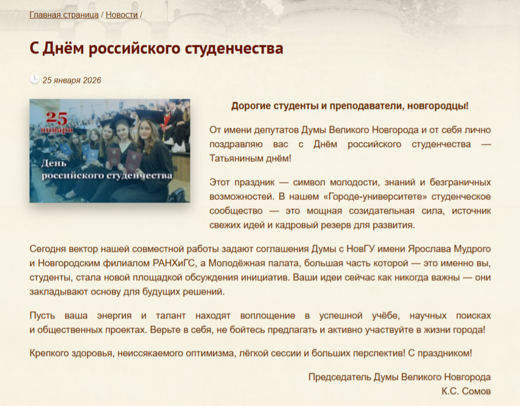 Текст поздравления Константина Сомова