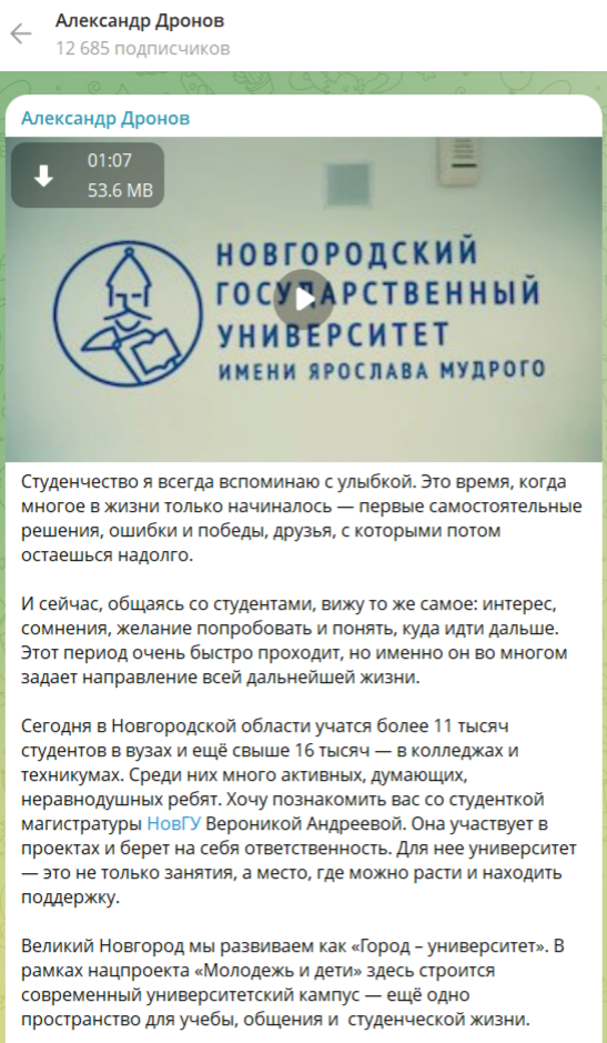 Поздравление губернатора Александра Дронова с Днем студентов.