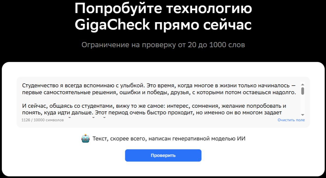 Скрин результата GigaCheck