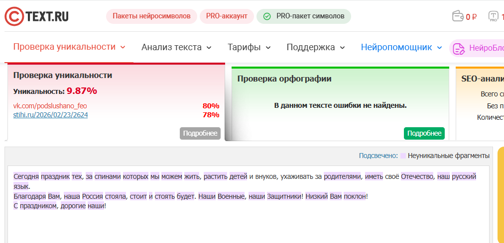 Поздравление новгородского депутата со Стихи.ру