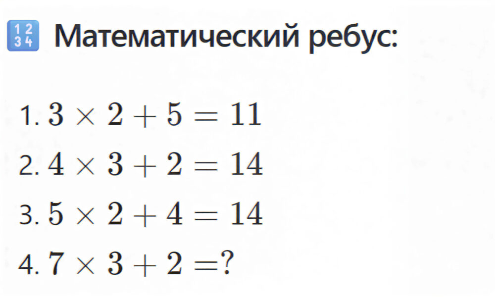 Математический ребус