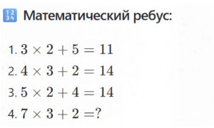Математический ребус