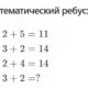Математический ребус