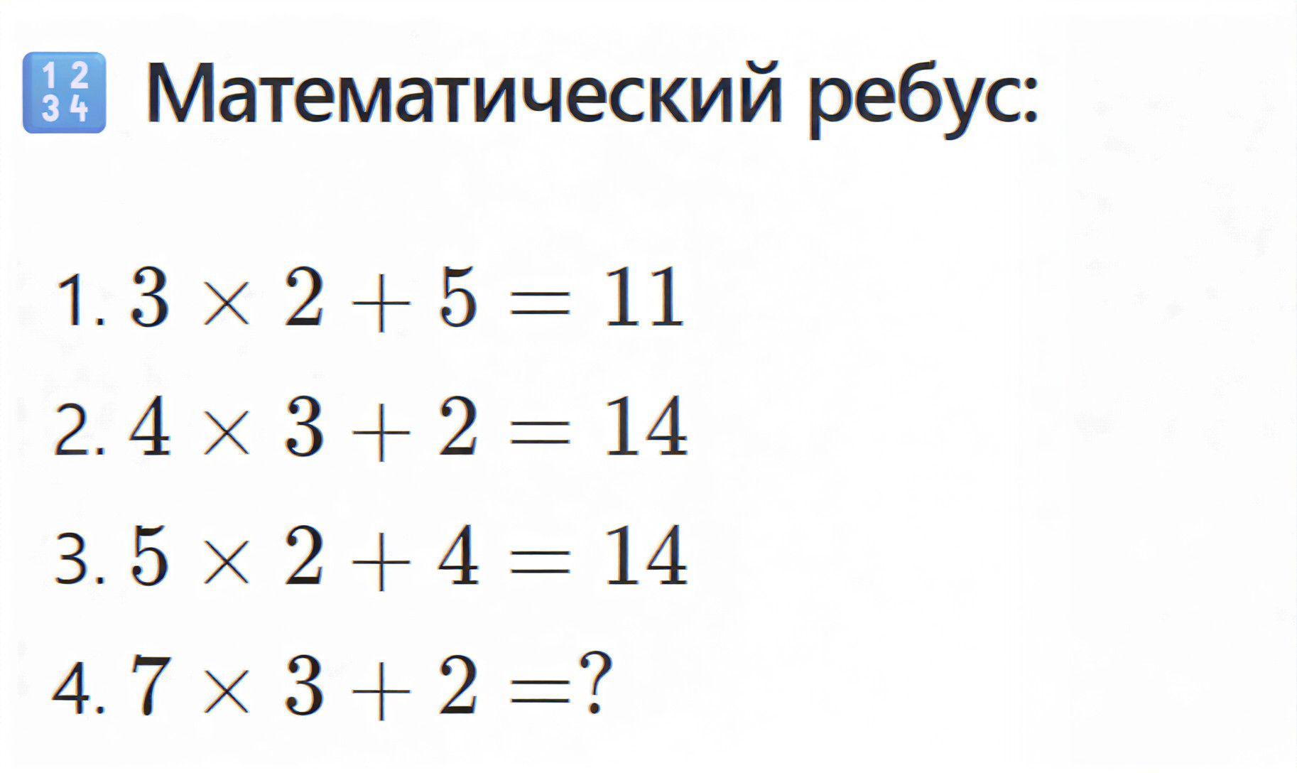 Математический ребус