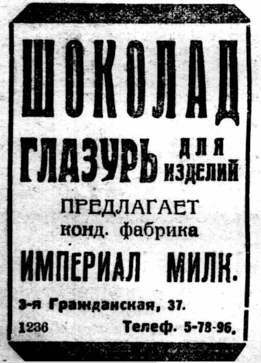Фрагмент газеты «Вечерняя Москва», 1925 год