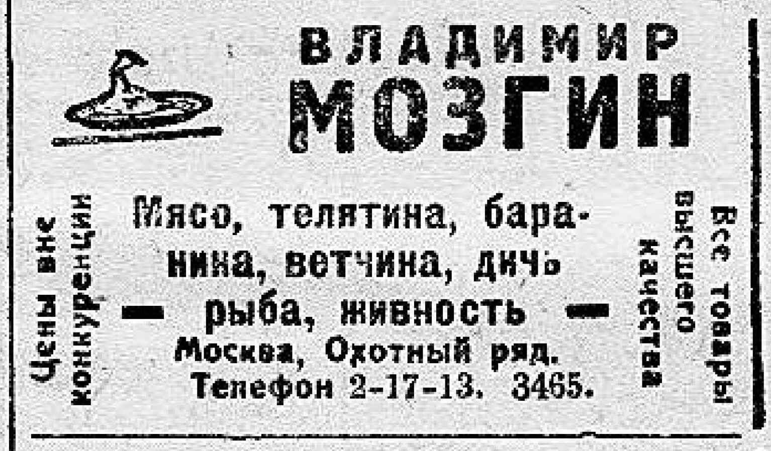 Фрагмент газеты «Вечерняя Москва», 1925 год