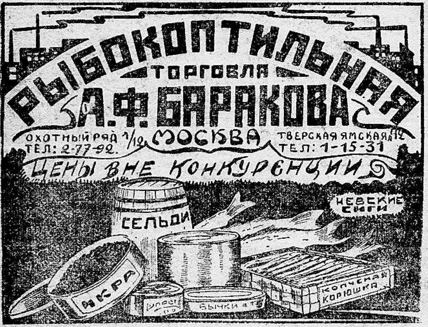 Фрагмент газеты «Вечерняя Москва», 1925 год