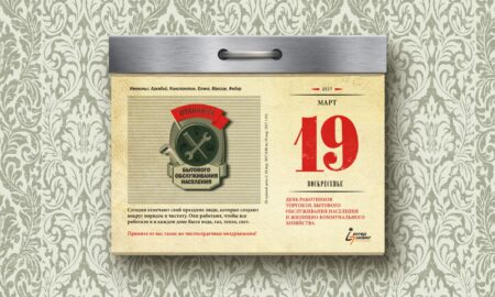 настенный календарь