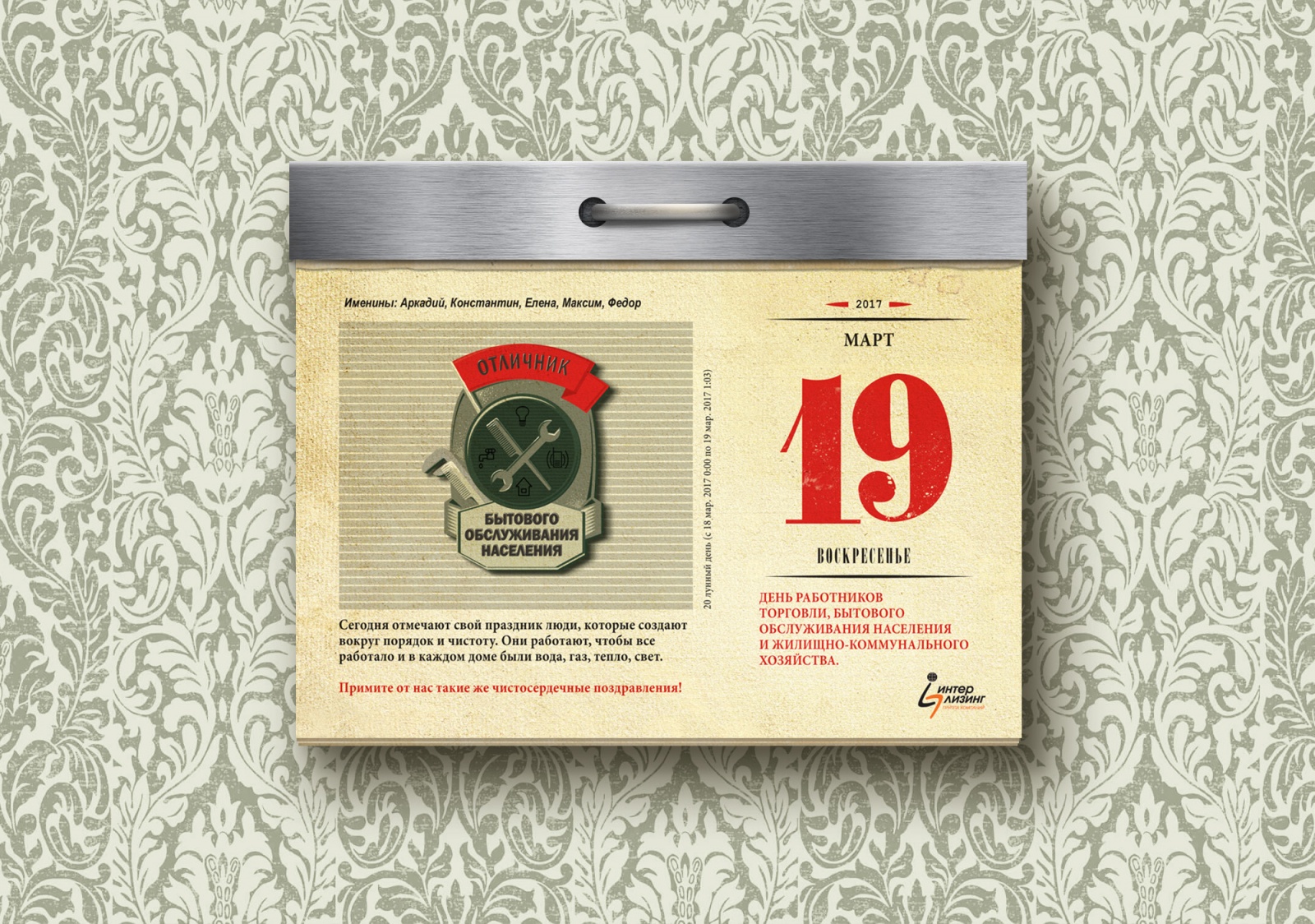 настенный календарь