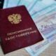 пенсия в России