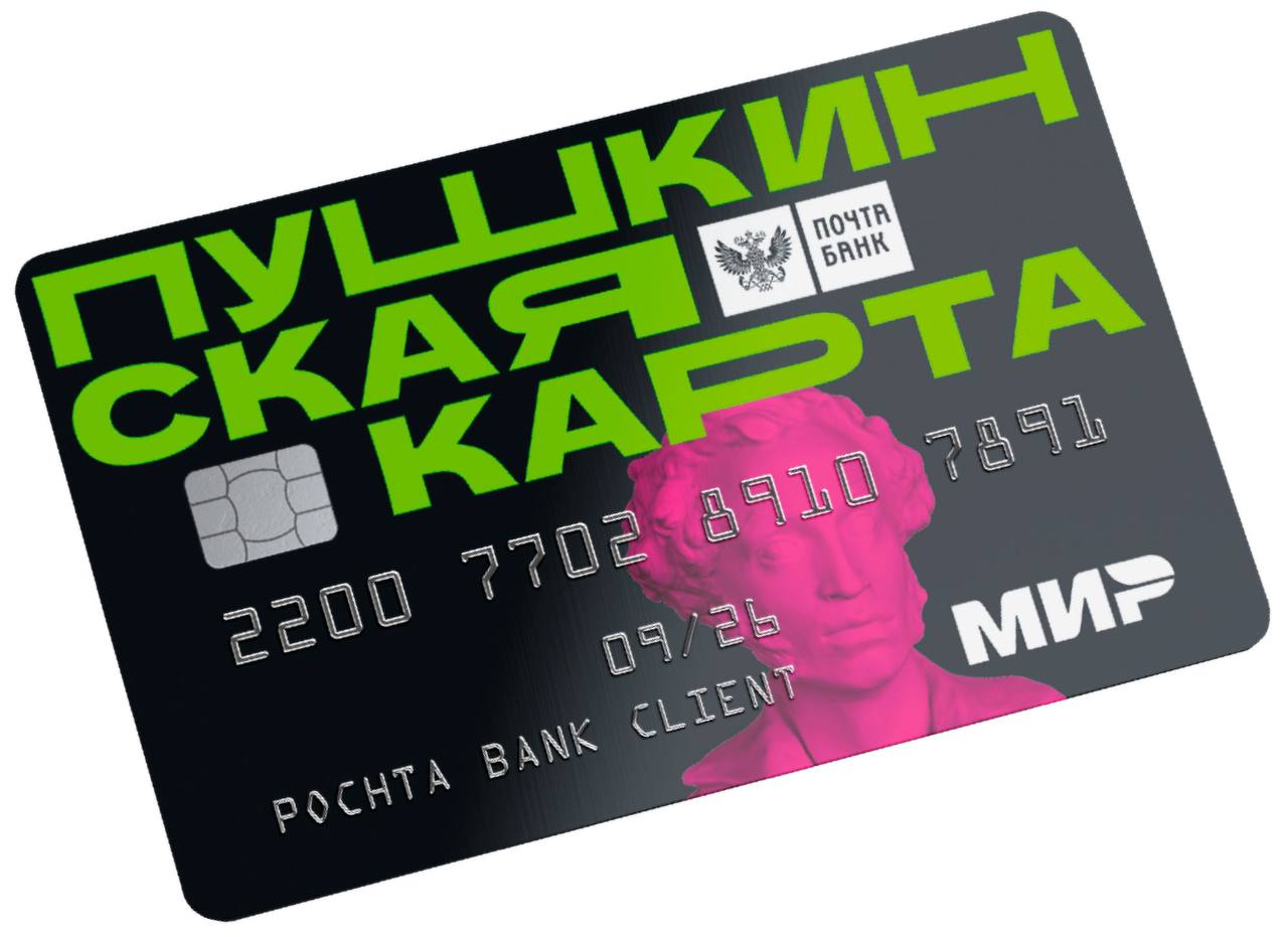 alt "Пушкинская карта"