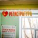 Окно регистратуры в больнице